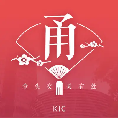 KIC宁波旗舰店盛大开幕