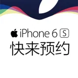 iPhone 6S火热预约中