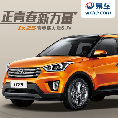 来一车！北京现代ix25青春实力派SUV!