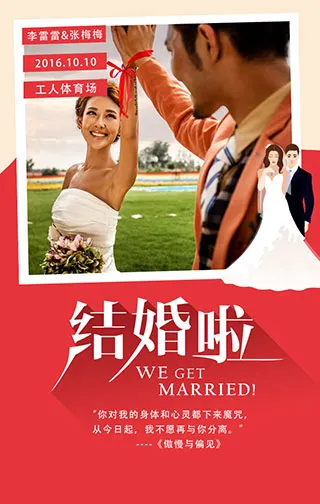 【婚礼海报H5】创意婚礼海报模板_唯美婚礼海报模板