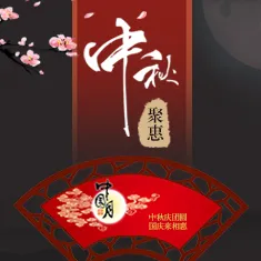 【产品宣传H5】中秋宣传海报模板_产品促销H5宣传页