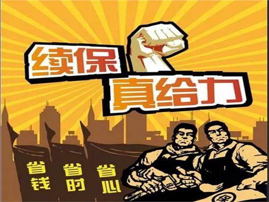 续保车险 优惠多多!