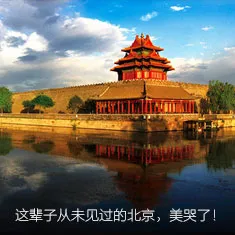 这辈子从未见过的北京，美哭了！
