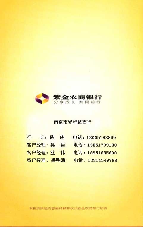 紫金农商银行光华路支行