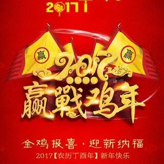 东港涟家地产所有员工祝港城人民新年快乐