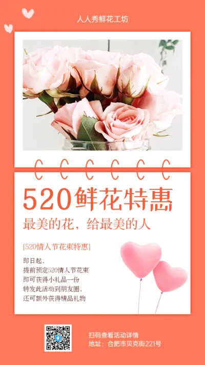 520情人节鲜花特惠活动海报