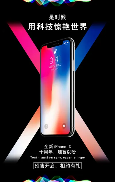iPhoneX预售开启