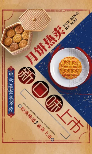 中秋月饼预订促销团购活动宣传
