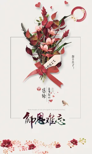 清新鲜花教师节活动邀请函