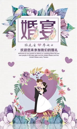 紫色清新婚礼邀请函