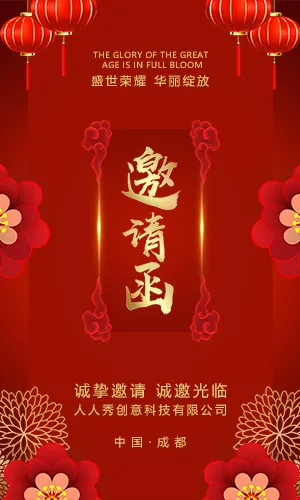 大红传统中国风活动展会酒会晚会宴会开业发布会邀请函H5模板