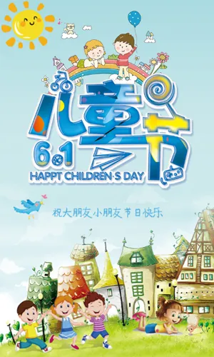 61六一儿童节商家商场活动促销宣传推广品牌宣传