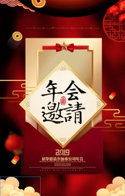 红色年会庆典周年庆表彰会传统邀请函通用H5模版