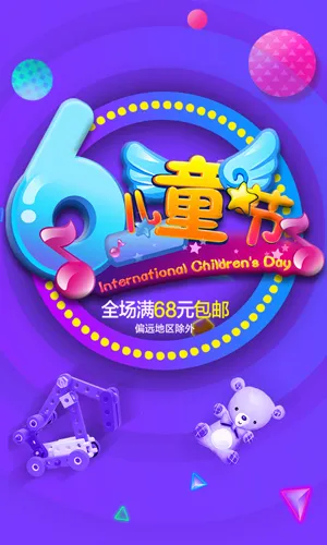 蓝紫色渐变酷炫卡通大气六一儿童节优惠促销宣传