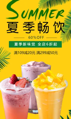 清新夏季日系夏日饮品H5吃喝玩乐夏日狂欢