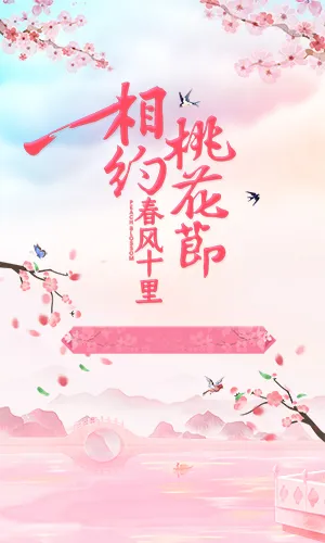 清新国风粉色桃花节活动模板