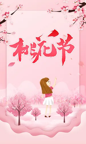 粉红桃花节活动宣传模板