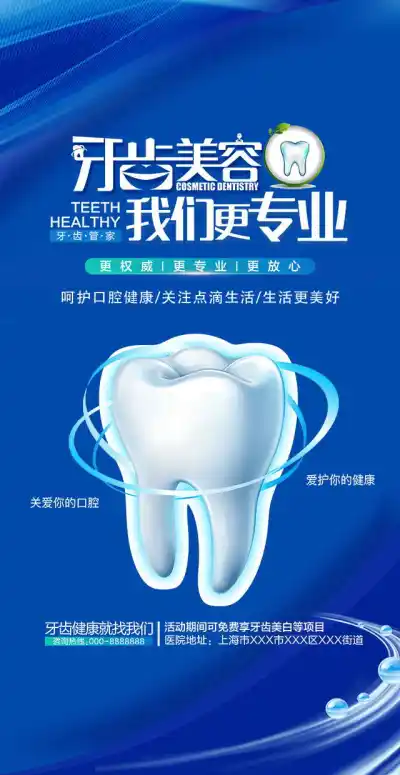 蓝色医疗牙齿健康医院介绍就医指南服务推广通用H5模版