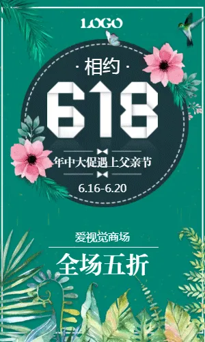 小清新618促销活动产品宣传
