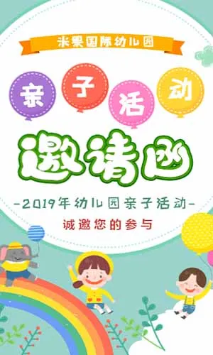 卡通培训班活动幼儿园亲子活动邀请函春游活动邀请函