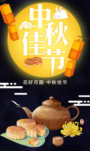 中秋佳佳节产品活动促销月饼订购中秋佳节团购宣传