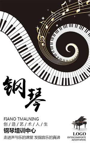 大气时尚专业钢琴培训招生宣传/暑假寒假培训/钢琴器材产品销售H5
