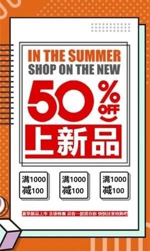 橙色新品发布电商促销暑期折扣优惠券通用H5模版