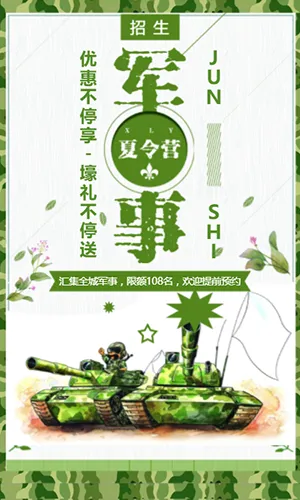 绿色迷彩插画暑期夏令营军训招生报名