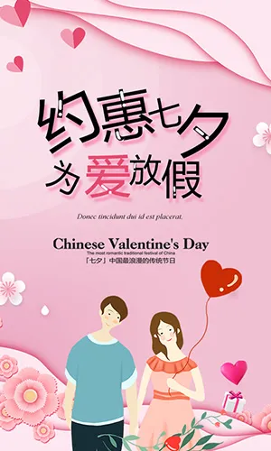 约惠七夕为爱放价七夕情人节商家促销宣传粉色浪漫H5模板