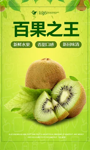 绿色猕猴桃奇异果上市促销宣传/商城超市绿色有机水果店促销活动通用H5