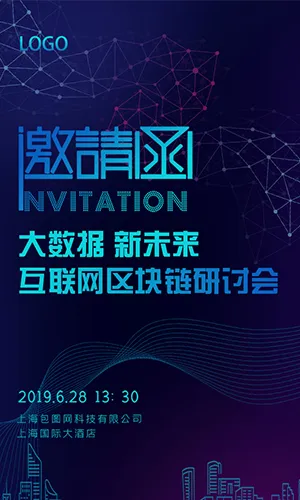 酷炫蓝紫色科技商务新品发布会议会展企业活动邀请函