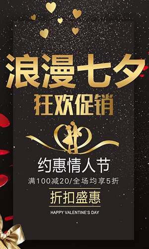 浪漫七夕酒吧KTV促销宣传时尚高端黑金风H5模板