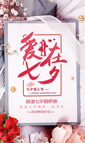 爱在七夕情人节促销宣传粉色小清新风H5模板