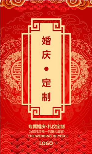 红色喜庆中国风婚庆礼仪公司宣传