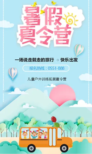 小清新暑假夏令营宣传促销招生H5模板