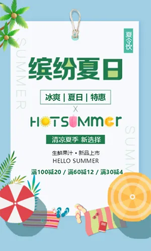 夏日酷饮饮品店促销宣传H5模板