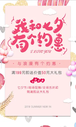 粉色甜蜜七夕情人节520促销活动新品上市H5模板
