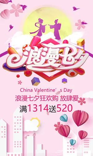 七夕情人节节日促销活动产品宣传推广模板