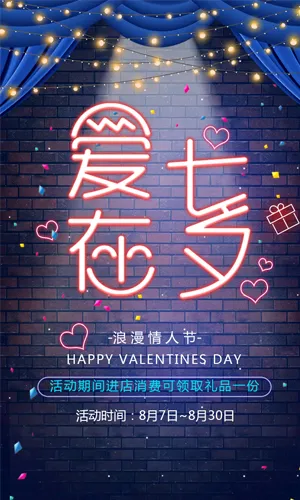 爱在七夕浪漫情人节紫色促销活动宣传
