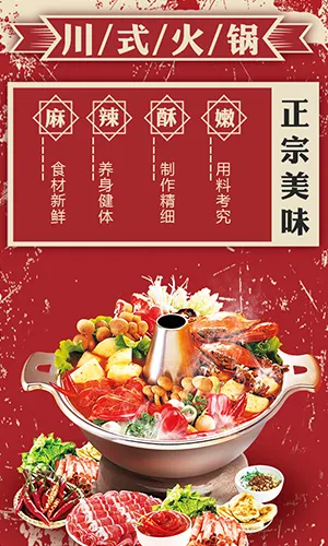 火锅店开业周年庆典促销宣传复古中国风H5模板