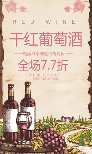 葡萄酒红酒品牌促销宣传清新欧式田园风H5模板