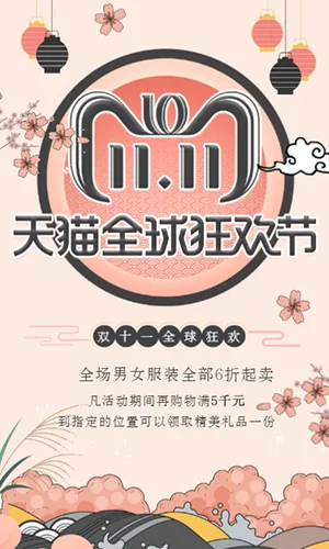 粉色清新双十一双11全球狂欢节促销优惠宣传推广H5