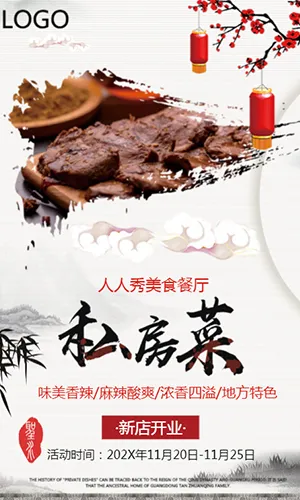 中国红喜庆风饭店餐馆酒店特色美食店开业促销/美食小吃宣传加盟招商通用H5