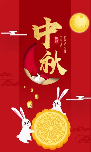 红色背景中式古风中秋电商促销优惠宣传推广H5