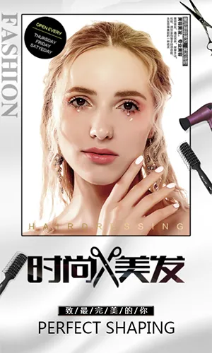 时尚炫酷美容美发理发店宣传促销/整容护肤化妆品店开业促销通用H5