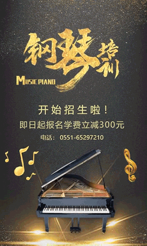 钢琴培训音乐培训秋季招生常年招生宣传模板