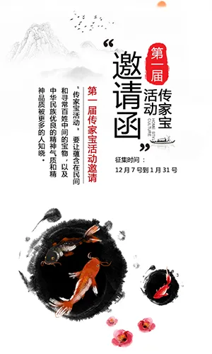 庆祝建国70周年国庆节活动邀请函水墨简约中国风H5模板