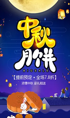 中秋月饼品牌促销宣传蓝色梦幻插画风H5模板