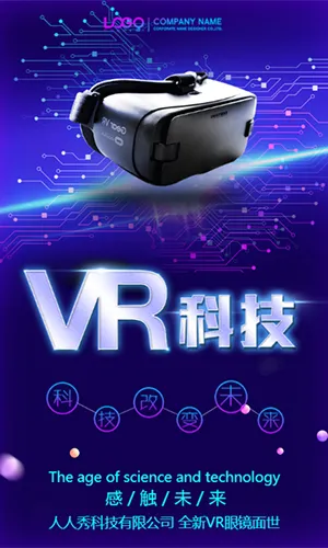 动态炫酷VR科技行业会议展会邀请函/VR3D新品发布会/ 科技公司企业宣传招商加盟产品促销通用H5