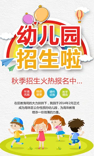 幼儿园秋季招生宣传绿色清新简约卡通风H5模板